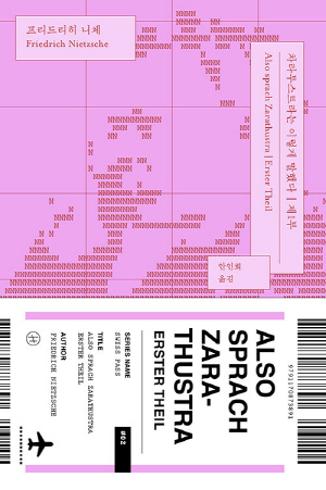 차라투스트라는 이렇게 말했다 제1부