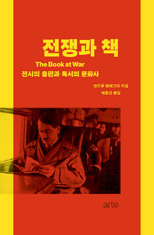 전쟁과 책