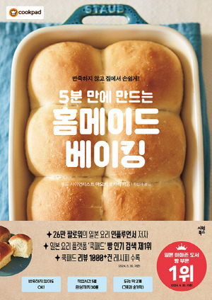 홈메이드 베이킹-5분 만에 만드는-