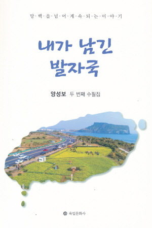 내가 남긴 발자국