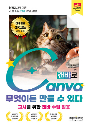 캔바로 무엇이든 만들 수 있다