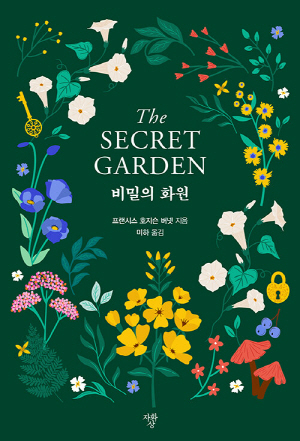 비밀의 화원 (미니북)
