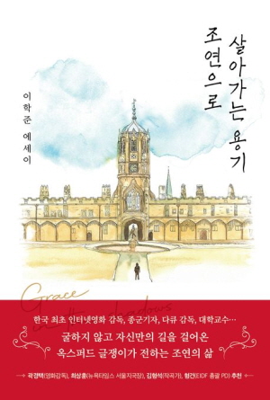 조연으로 살아가는 용기