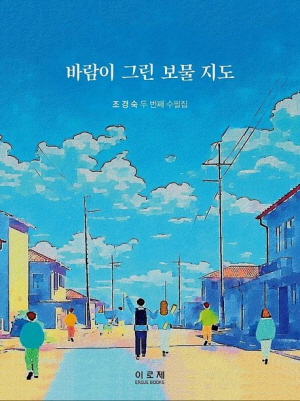바람이 그린 보물 지도