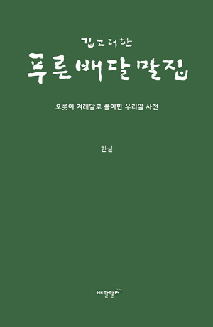 푸른 배달 말집-깊고더한-