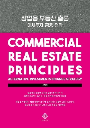 상업용 부동산 총론