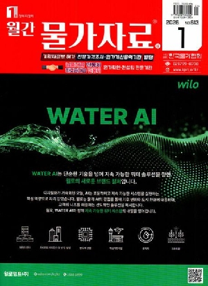 물가자료 26-1월호