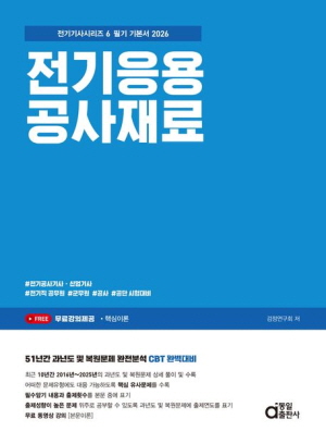 2026 전기응용 공사재로 필기