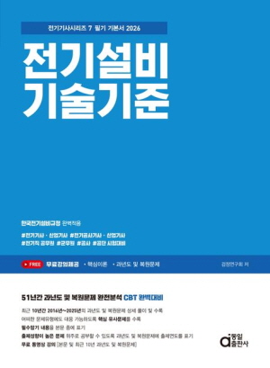 2026 전기설비기술기준