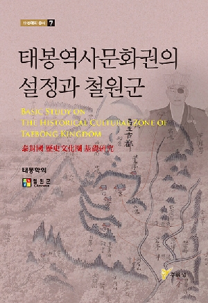 태봉역사문화권의 설정과 철원군