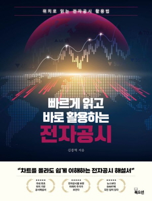 전자공시-빠르게 일고 바로 활용하는-