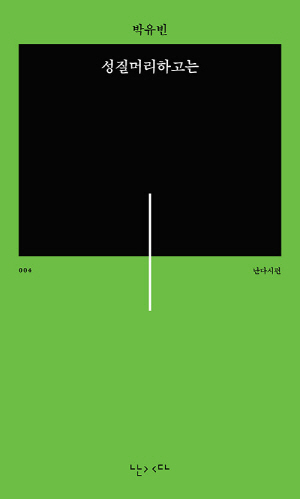 성질머리하고는