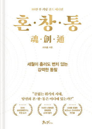 혼 창 통 (50만부 기념 골드 에디션)