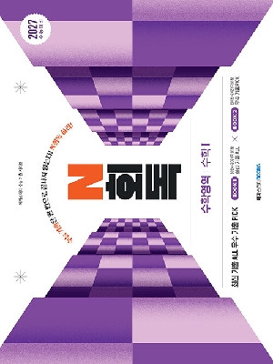 수능기출 N회독 수학영역 수학1