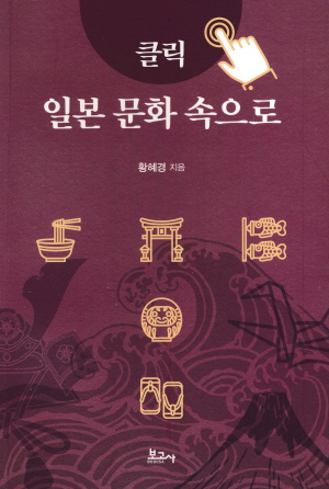 클릭 일본 문화 속으로