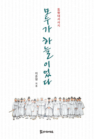 모두가 하늘이었다