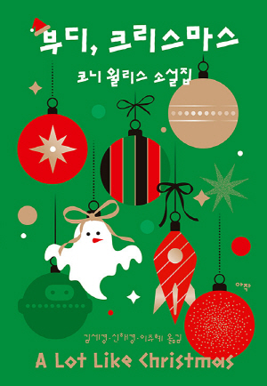 부디 크리스마스