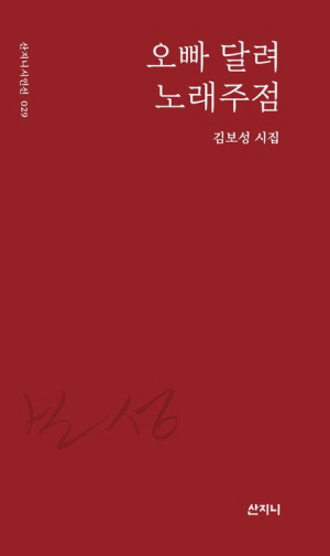 오빠 달려 노래주점