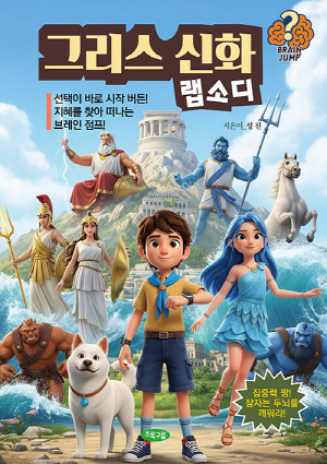 그리스 신화 랩소디