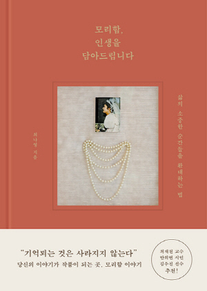 모리함 인생을 담아드립니다