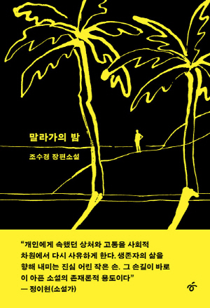 말라가의 밤