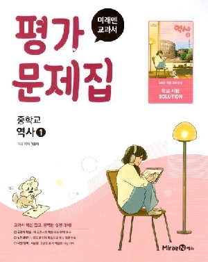 평가 문제집 중학교 역사 1