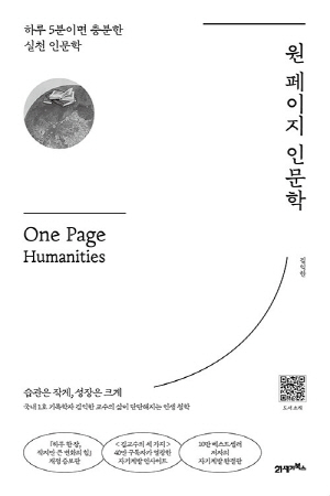 원 페이지 인문학