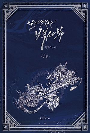 일타강사 백사부 7