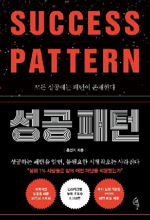 성공 패턴