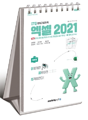 2026 이공자 ITQ 엑셀 2021 (스프링)
