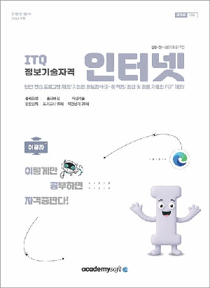 2026 이공자 ITQ 정보기술자격 인터넷
