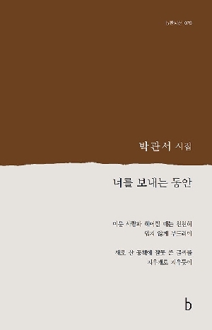 너를 보내는 동안