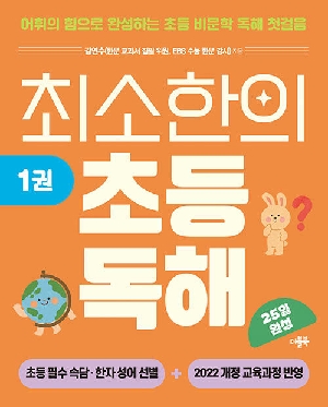 최소한의 초등독해 1