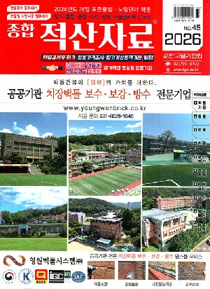 종합적산자료 2026년