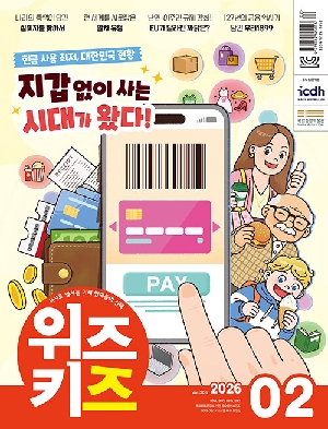위즈키즈 26-2월호