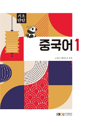 중국어 1 (워크북 포함)