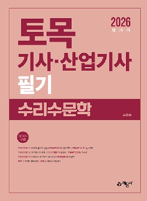 2026 토목기사 산업기사 필기 수리수문학