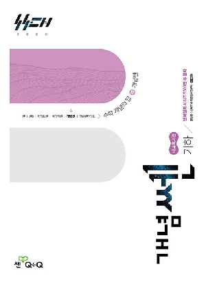 개념 쎈 기하 (2022 교육과정)