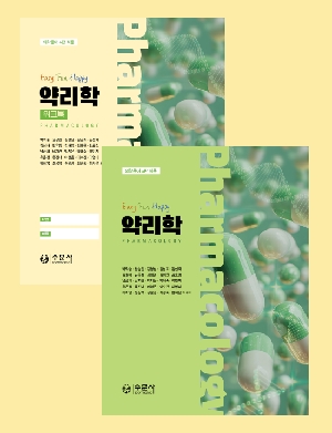 약리학 (워크북 포함)