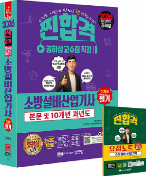 2026 찐합격 소방설비산업기사 필기 기계 3-본문 및 10개년 과년도-