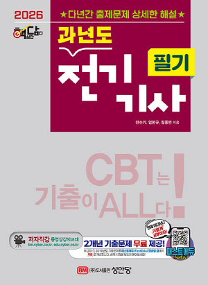 2026 핵담 과년도 전기기사 필기 기출문제 + 필수이론