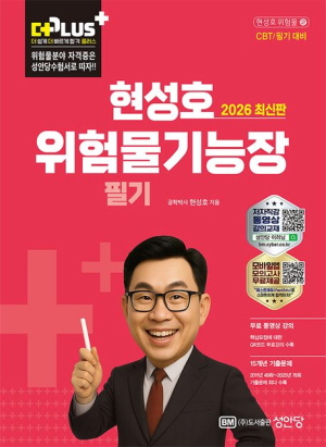 2026 위험물기능장 필기-더 플러스-