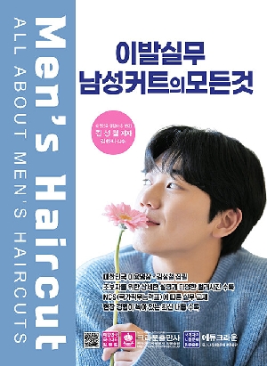 NCS 이발실무 남성 커트의 모든것 (2026.1)