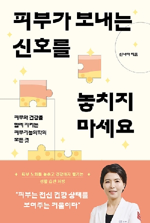 피부가 보내는 신호를 놓치지 마세요