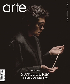 아르떼매거진(ARTE) 26-2월호