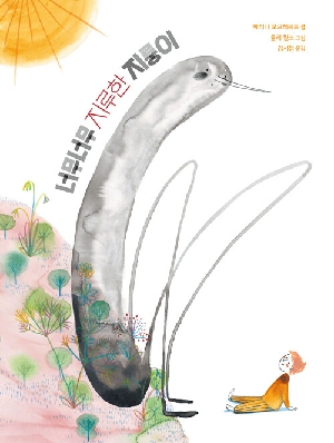 너무너무 지루한 지룽이