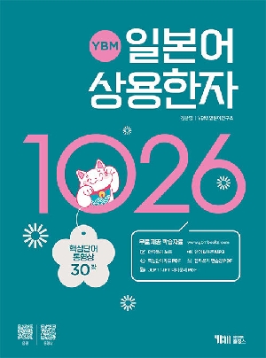 YBM 일본어 상용한자