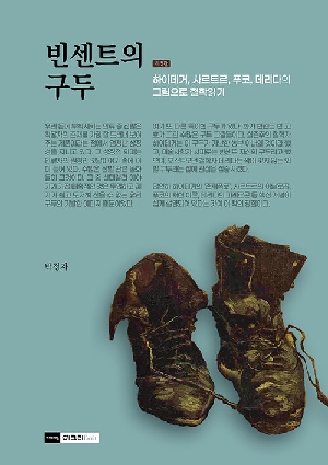 빈센트의 구두