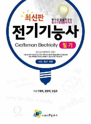 전기기능사 필기 (2026.1)