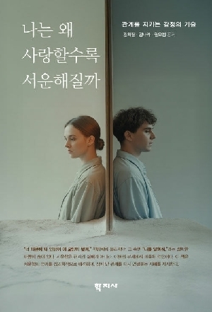 나는 왜 사랑할수록 서운해질까